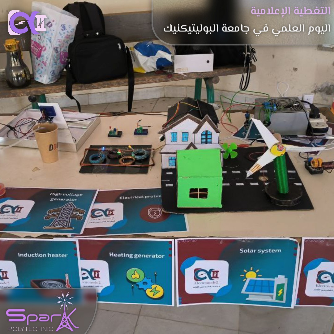 اليوم العلمي - 5