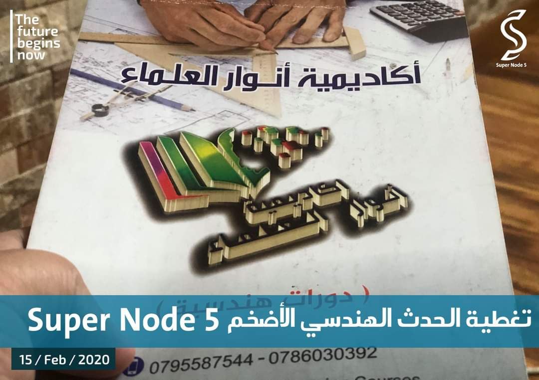 Super Node 5 - 14