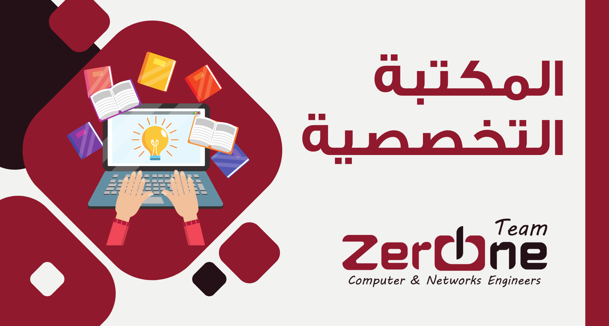 المكتبة التخصصية