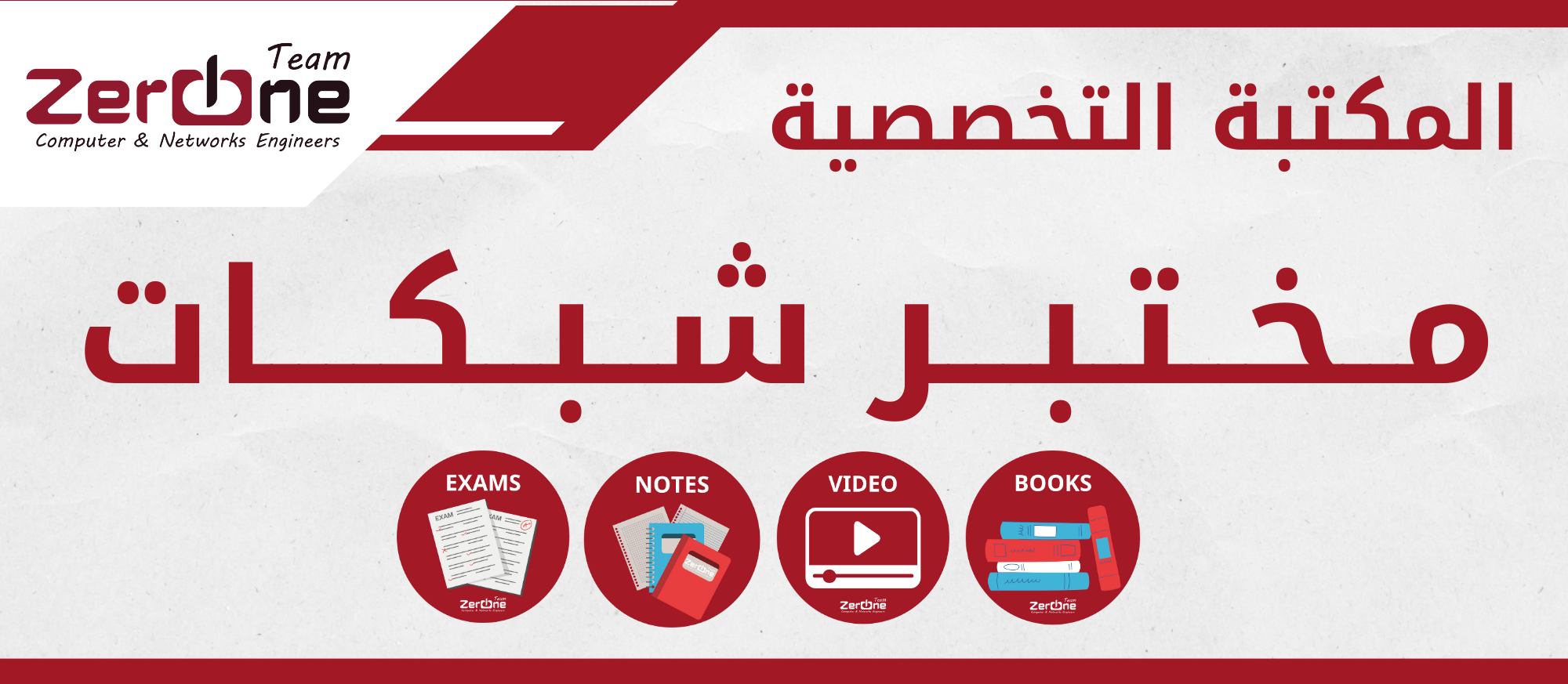مختبر شبكات الحاسوب
