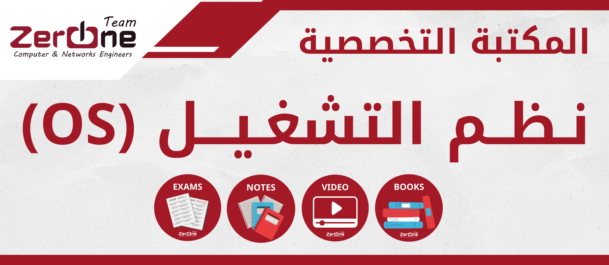 أنظمة التشغيل