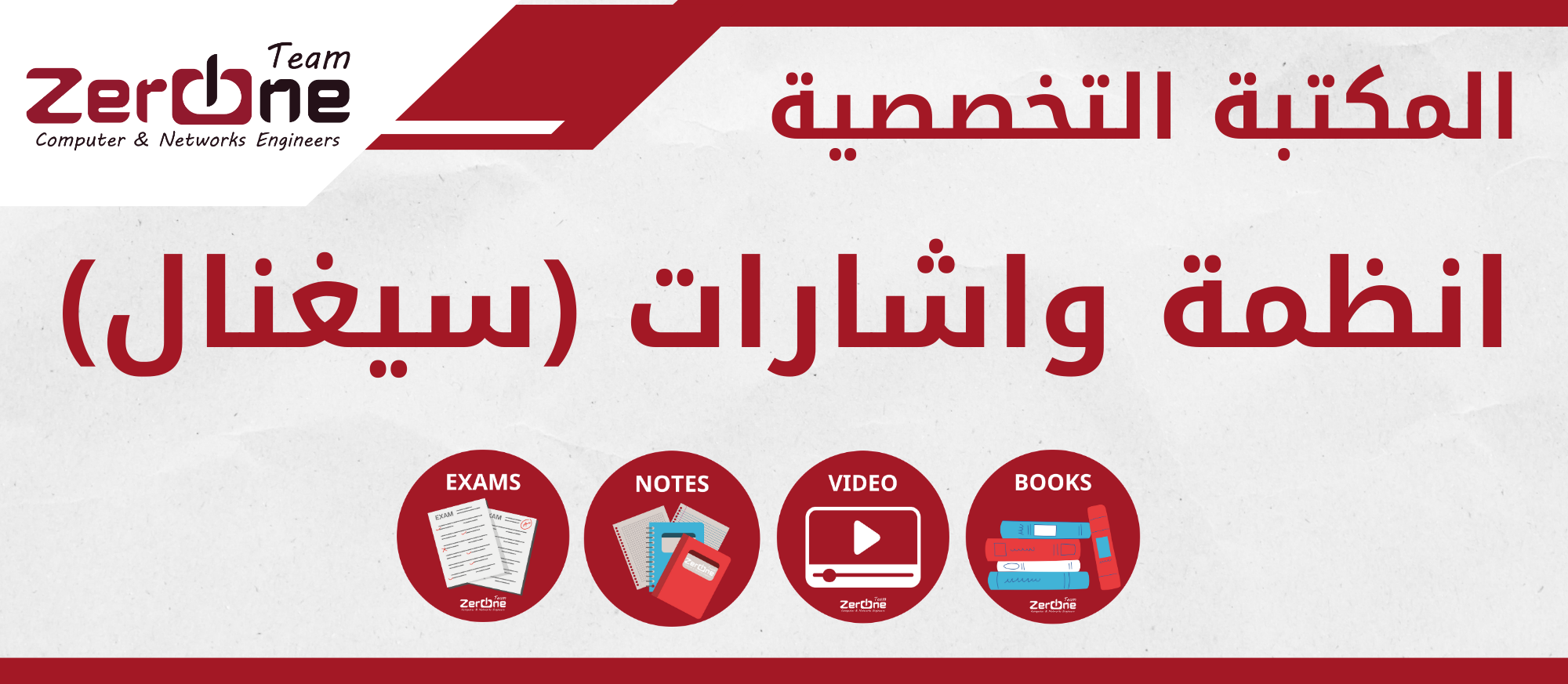 الأنظمة والإشارات